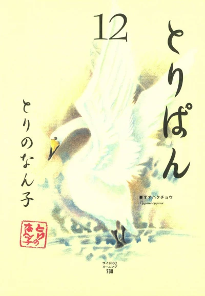 Cover of Vol. 12