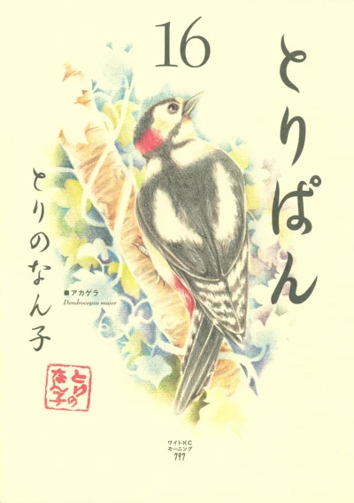 Cover of Vol. 16