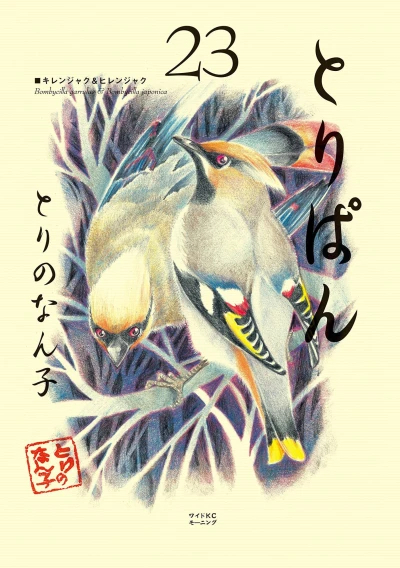 Cover of Vol. 23