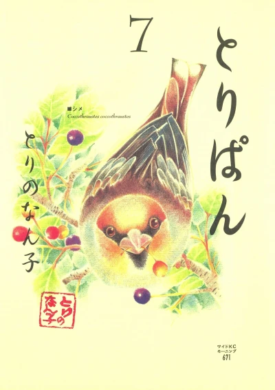 Cover of Vol. 7