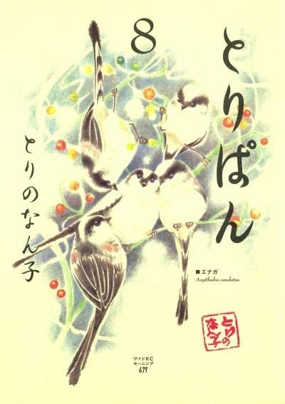 Cover of Vol. 8
