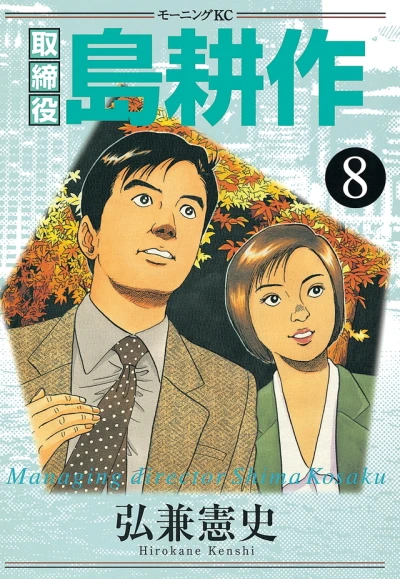 Cover of Volume 8
