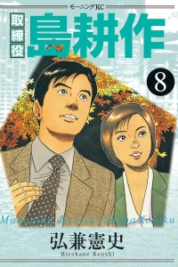 Volume 8