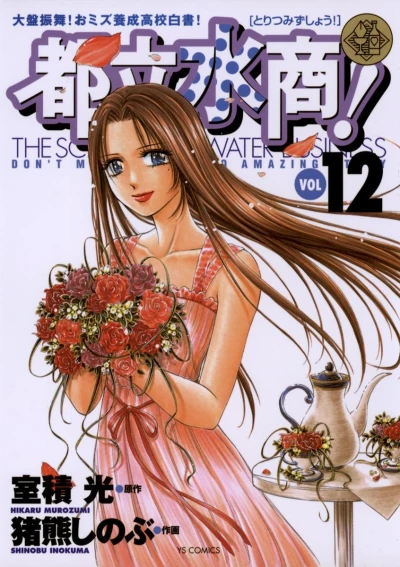 Cover of Vol. 12