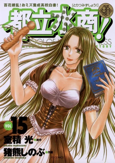 Cover of Vol. 15