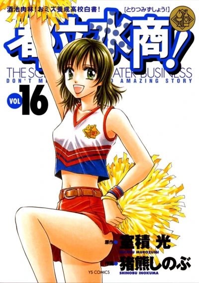 Cover of Vol. 16