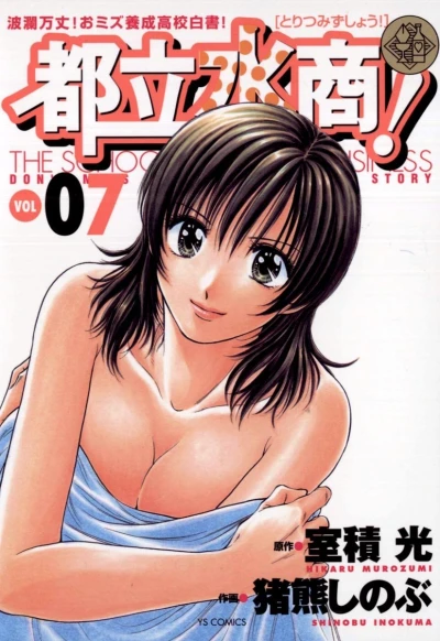 Cover of Vol. 7