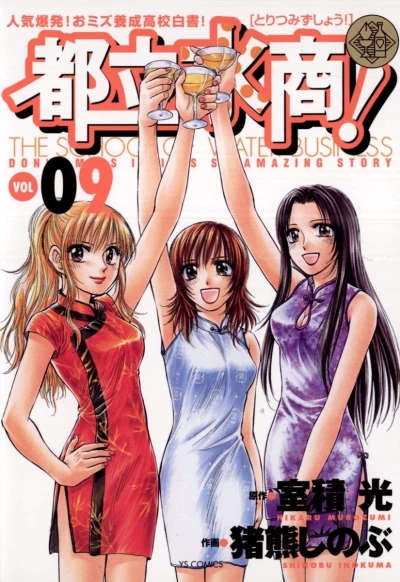 Cover of Vol. 9