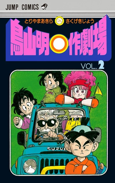 Cover of Vol. 2