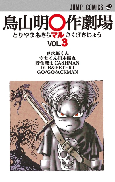 Cover of Vol. 3