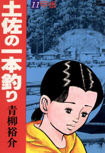 Cover of Vol. 11