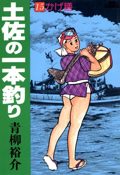 Cover of Vol. 15