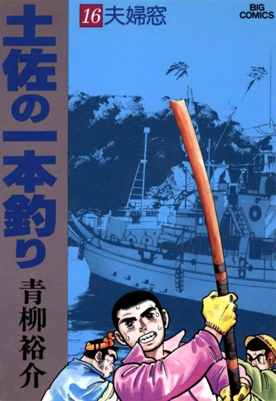 Cover of Vol. 16