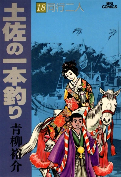 Cover of Vol. 18