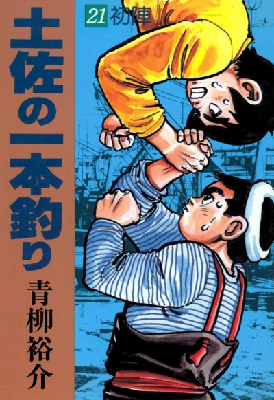 Cover of Vol. 21