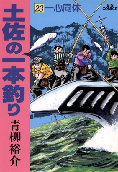 Cover of Vol. 23
