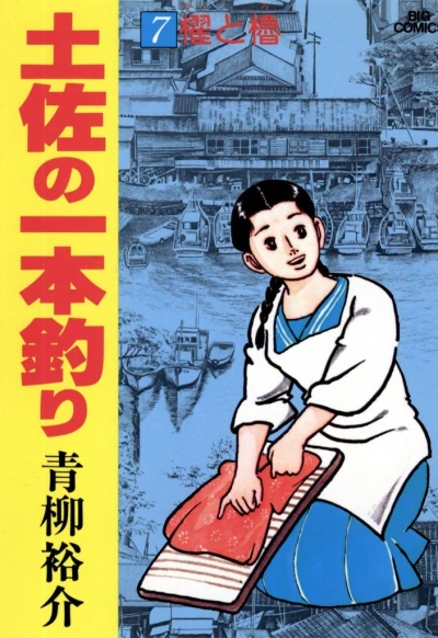 Cover of Vol. 7