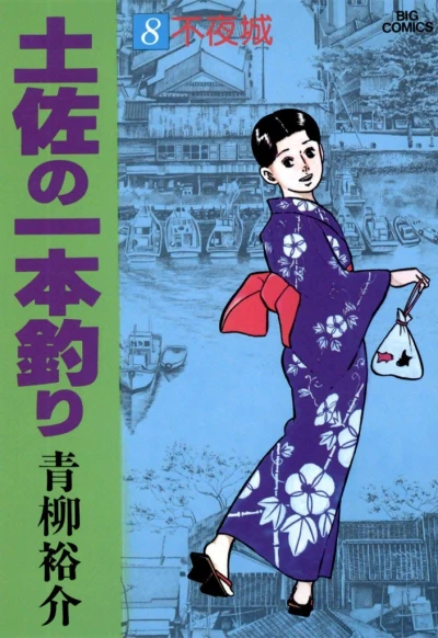 Cover of Vol. 8