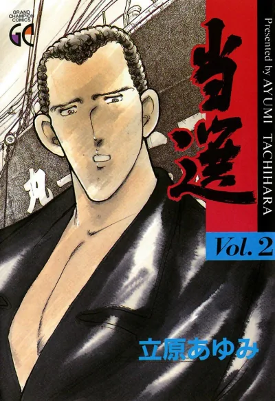 Cover of Vol. 2