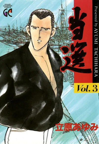 Cover of Vol. 3