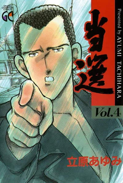 Cover of Vol. 4