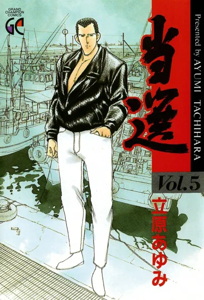 Cover of Vol. 5