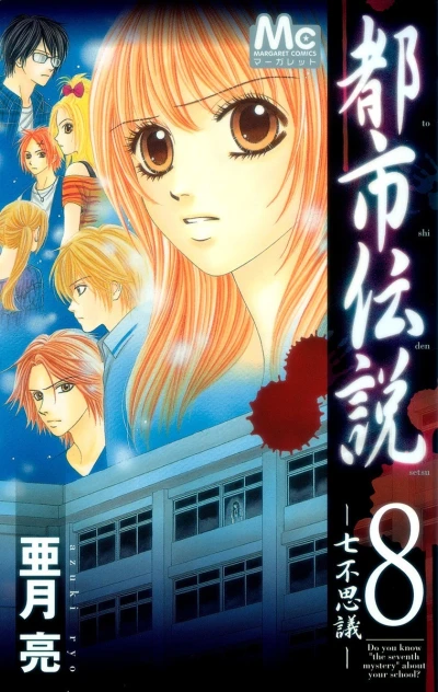 Cover of Vol. 8