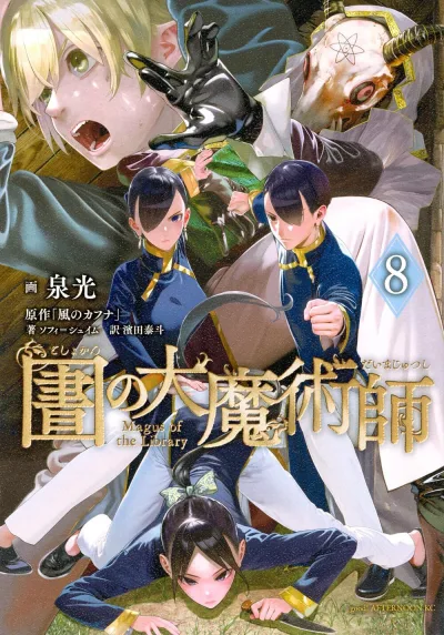 Cover of Vol. 8