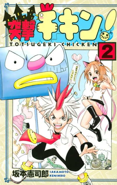 Cover of Vol. 2