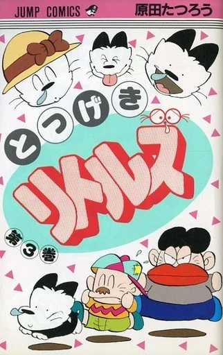 Cover of Vol. 3