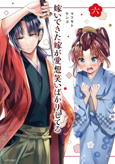 Cover of Volume 6