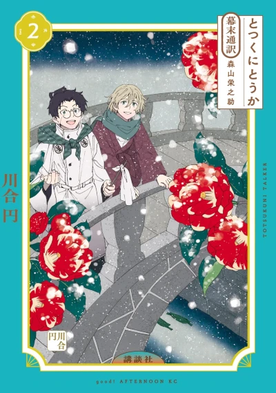 Cover of Vol. 2