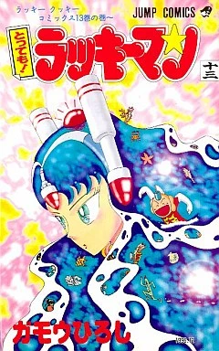 Cover of Vol. 13