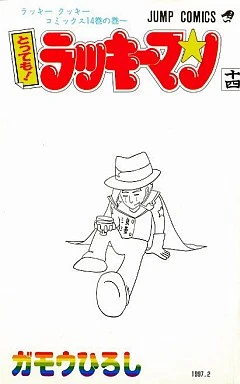 Cover of Vol. 14