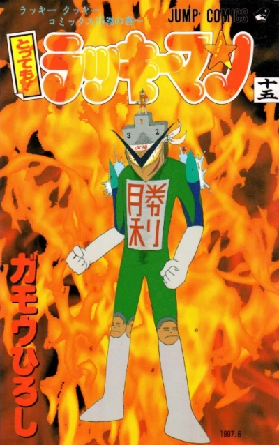 Cover of Vol. 15