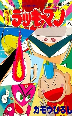 Cover of Vol. 8