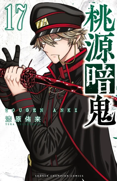 Cover of Vol. 17