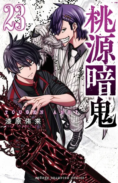 Cover of Vol. 23