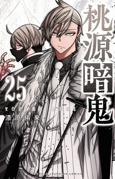 Cover of Vol. 25