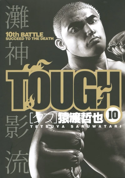 Cover of 10th Battle: Succeed To The Death