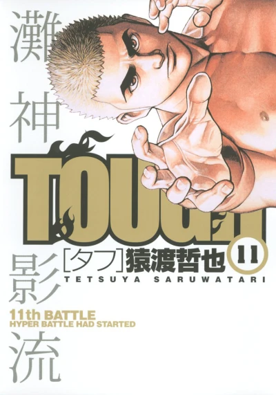 Cover of 11th Battle: Hyper Battle Had Started
