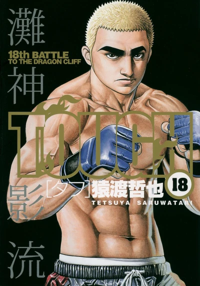 Cover of 18th Battle: To The Dragon Cliff