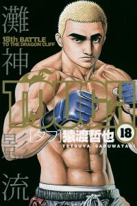 18th Battle: To The Dragon Cliff