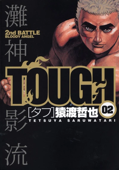 Cover of 2nd Battle: Bloody Angel