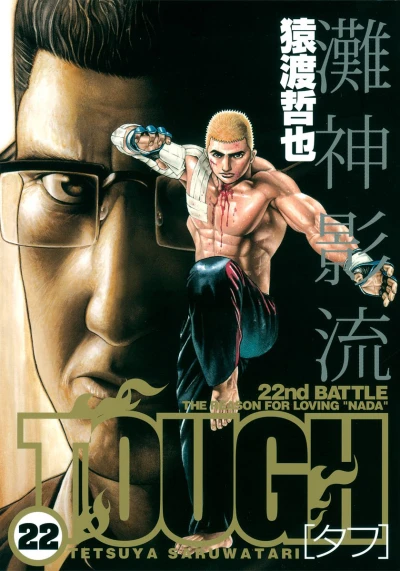 Cover of 22nd Battle: The Reason For Loving "Nada"