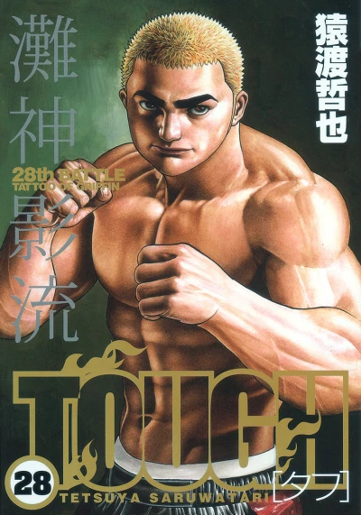 Cover of 28th Battle: Tattoo of Griffin