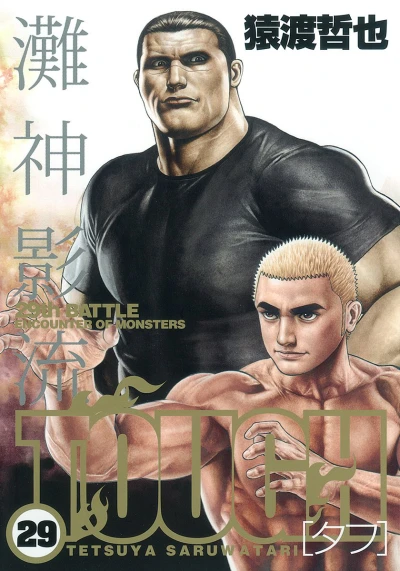 Cover of 29th Battle: Encounter of Monsters
