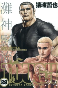 29th Battle: Encounter of Monsters
