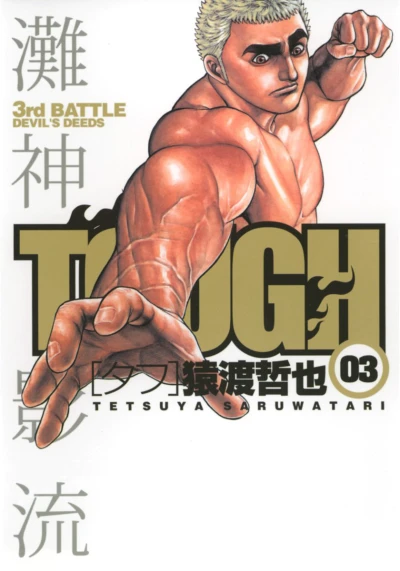Cover of 3rd Battle: Devil's Deeds