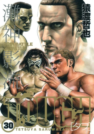 Cover of 30th Battle: The Master of Monster Foot